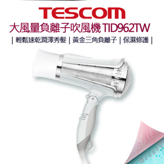 【超取免運】TESCOM 大風量負離子吹風機 TID962TW 吹風機 美髮用品 美容美髮 美容
