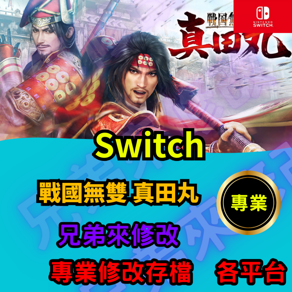 Nintendo Switch 真田丸 戦国無双 〜真田丸〜 | My Nintendo Store（マイニンテンドー