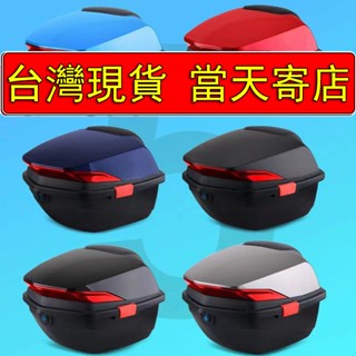 【臺灣當天寄店】機車後置物箱 可放全盔 防水 多色可選 機車置物箱 機車後行李箱 漢堡箱 機車後箱 機車箱 機車尾箱