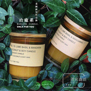 【臺灣現貨】美國品牌 Only For You 手作香氛蠟燭 亞馬遜熱銷 大豆蠟燭 木蓋蠟燭 琥珀色瓶 精油蠟燭 實木蓋