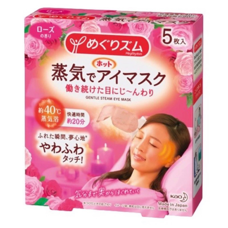 🔥全新現貨🔥日本花王蒸氣眼罩5入（玫瑰）