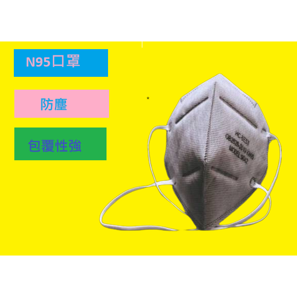 [台灣現貨]HC 工作用N95防塵口罩(單片)_10片出貨