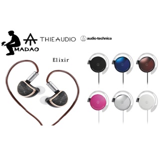 MADAO | 贈鐵三角耳機 ThieAudio Elixir 性能級監聽耳機 Thie Audio Elixir