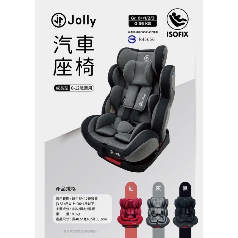Jolly KidFix isofix 360度旋轉型 0-12歲汽車安全座椅 成長型汽座 汽車座椅 旋轉型汽座 五點式