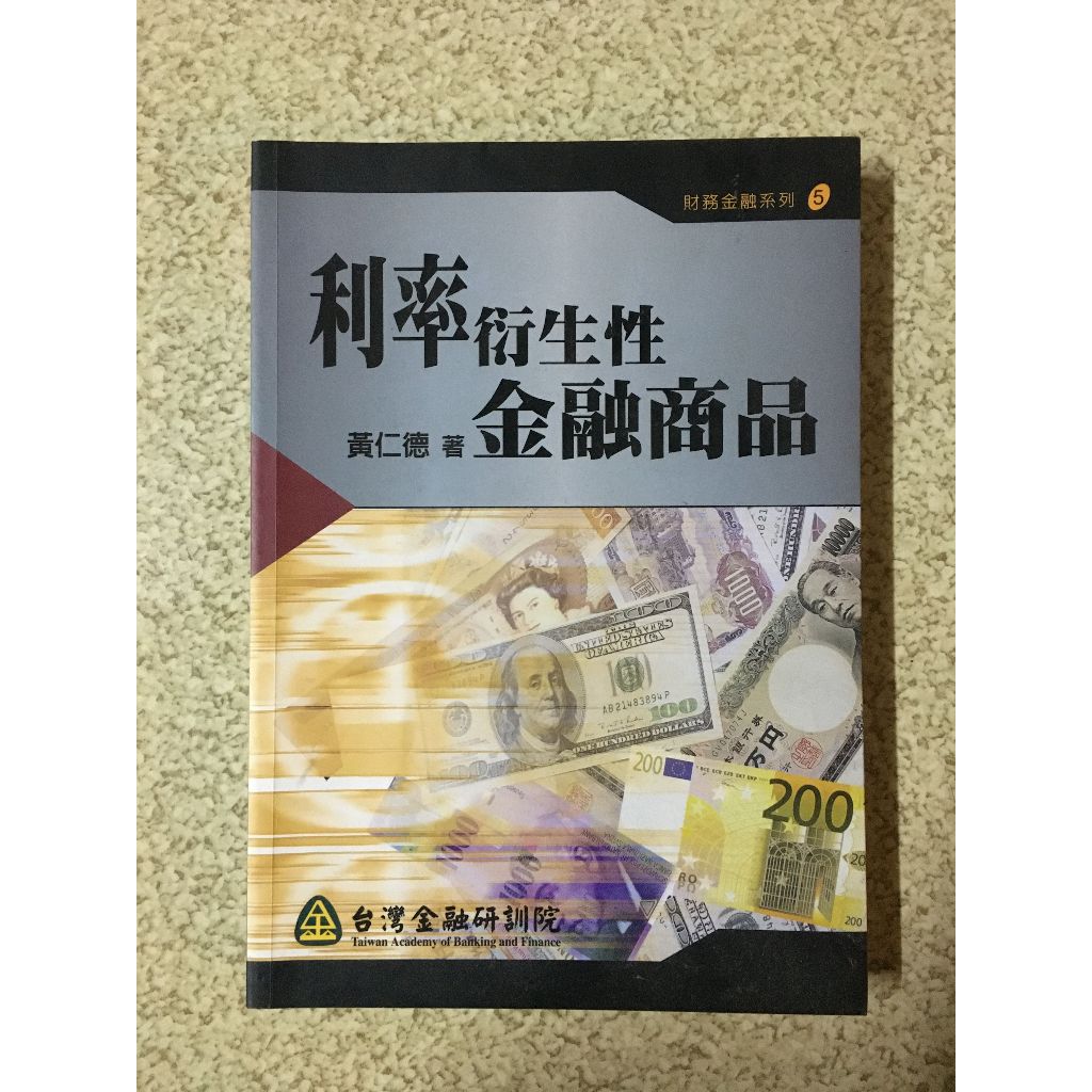 LTMS 二手書籍 台灣金融研訓院 利率衍生性金融商品