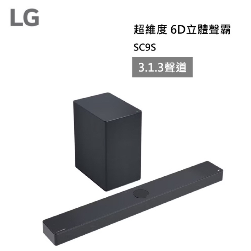 【蝦皮最便宜，自取再折】［LG樂金］Soundbar SC9S 超維度 6D立體聲霸