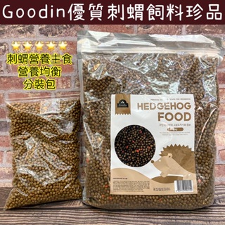 🇰🇷韓國Goodin🦔優質刺蝟飼料珍品 刺蝟飼料 分裝包 蜜袋鼯 松鼠 食蟲動物專用飼料 刺蝟主食 營養均衡 食蟲目