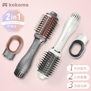 公司貨/一年保固/發票【kokomo】整髮吹風機 整髮梳 捲髮器 造型器 吹風機KO-HD2331