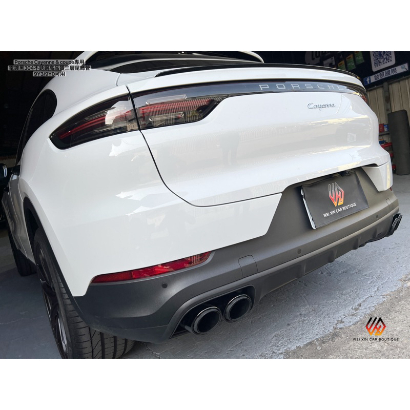安鑫汽車精品 Porsche Cayenne &amp; Coupe專用 9YX都可以用 不鏽鋼304高品質電鍍黑三層尾飾管
