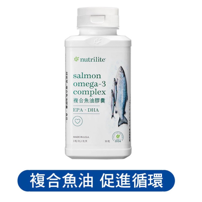 安麗👍🏻👍🏻 複合魚油膠囊 Salmon Omega-3 Complex