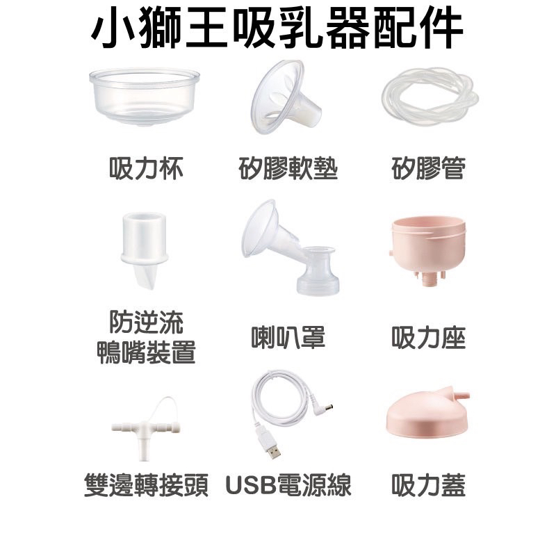 小獅王 辛巴 Simba iFeed極美機超靜音電動吸乳器配件(單品)