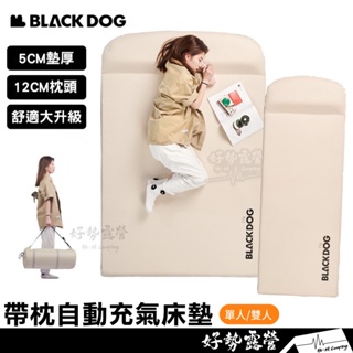 BLACKDOG 黑狗 帶枕自動充氣床墊單人/雙人 【好勢露營】提拉米蘇 露營床充氣床TPU 3D氣墊床充氣床墊