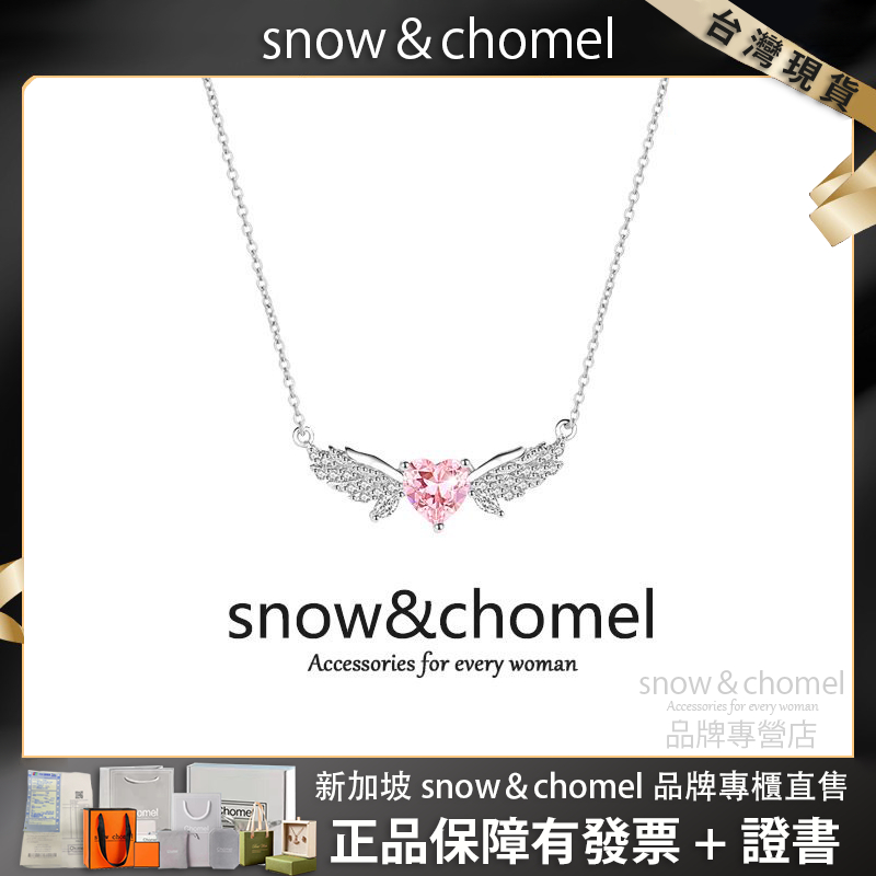 新加坡品牌「SNOW&amp;CHOMEL」天使之翼項鍊 粉鋯羽翼項鍊 吊墜項鍊 鎖骨鍊 十字錬 毛衣鍊 項鍊