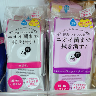 一緒日本代購🇯🇵日本製 資生堂 AG+銀離子身體止汗濕紙巾