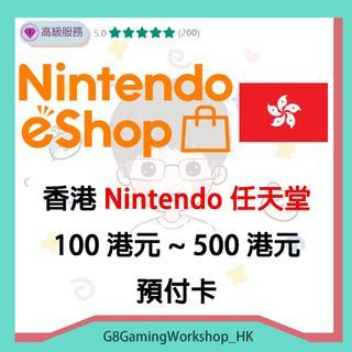 香港 Nintendo Switch eShop Cards 任天堂 HK 禮品卡 預付卡 100 ~ 500 hkd
