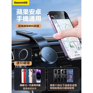 #現貨 倍思Baseus C02 Magsafe磁吸車用手機支架 磁吸式導航螢幕 出風口導航支架 強磁吸附 車用手機架