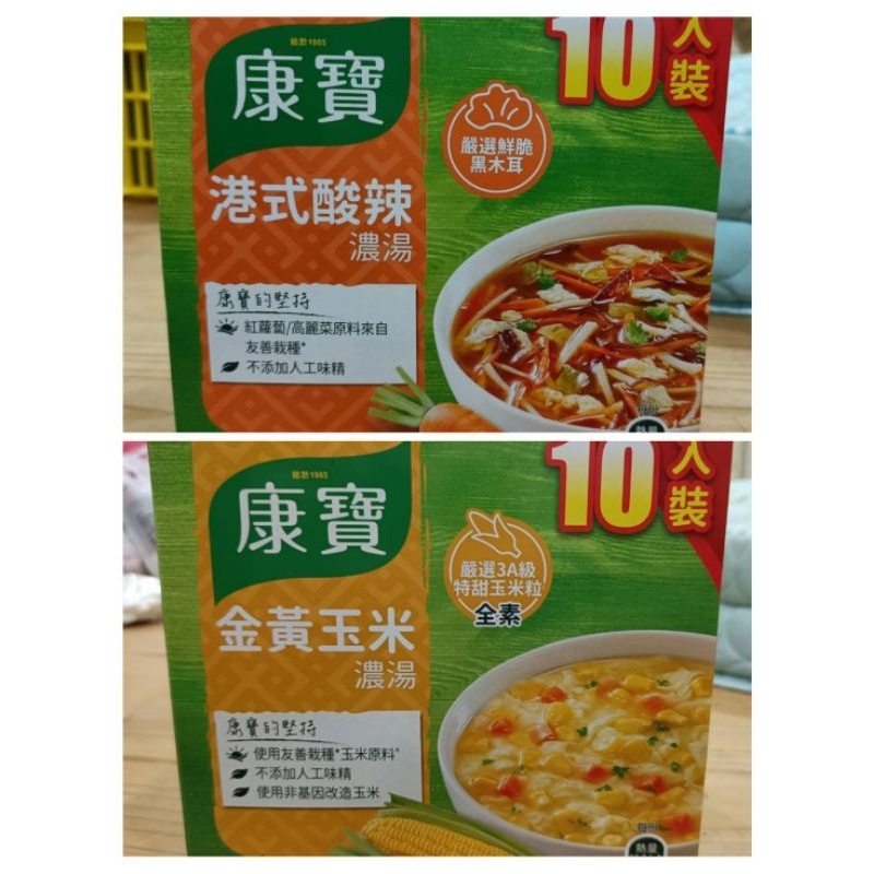 好市多現貨～康寶濃湯系列-港式酸辣＆金黃玉米 10包/盒
