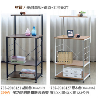 11191多功能廚房電器收納架