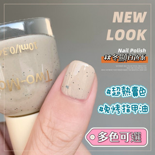 臺灣現貨 Two-Moons油性指甲油 護甲油 小紅書推薦 抖音 美甲亮片 糖果紙 花生醬 免烤快乾
