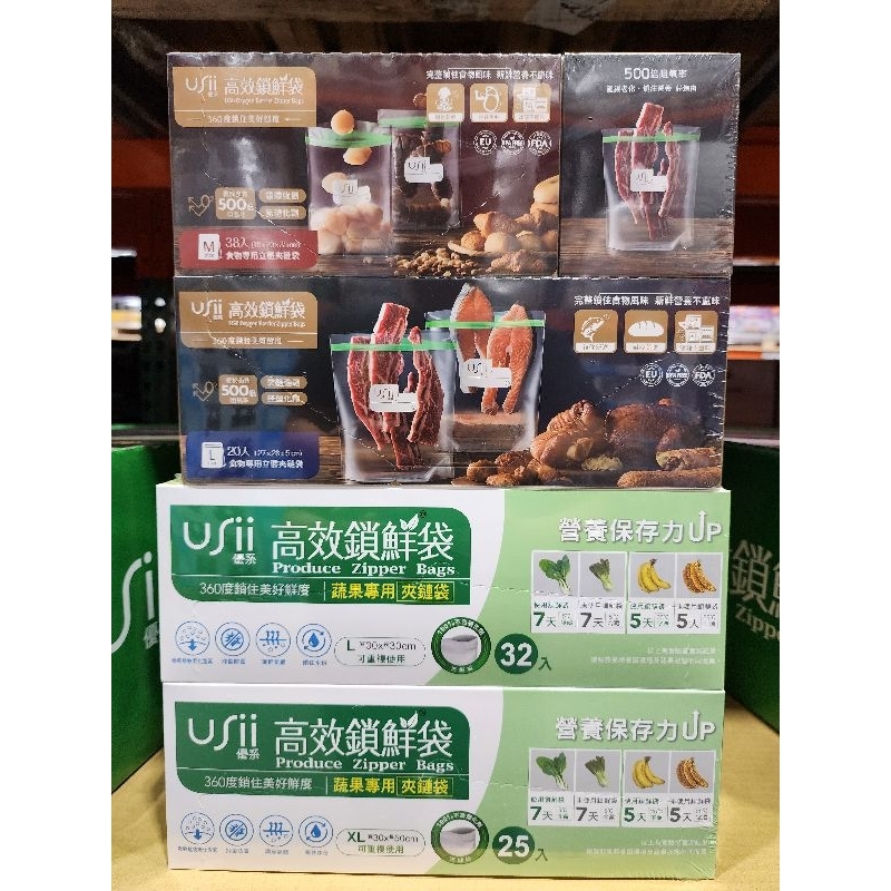 ♡快速出貨♡Costco好市多 USII優系 高效鎖鮮食物夾鏈袋 高效鎖鮮蔬果夾鏈袋 #122672#137653