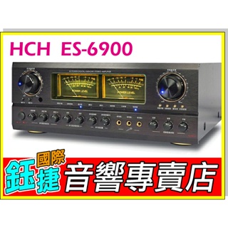 鈺捷國際【HCH ES-6900】卡拉OK擴大機 KTV總統級 480W 遙控BMB碼