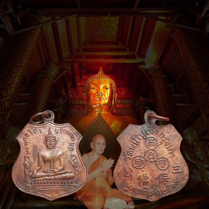 龍普魯 瓦薩給 2519 瓦帕南昌龍婆多法像硬幣 三保佛公 相當精緻