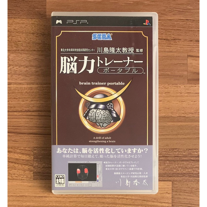 PSP 腦力訓練機 川島隆太教授 監修 正版遊戲片 原版光碟 日文版 純日版 日版適用 二手片 SONY