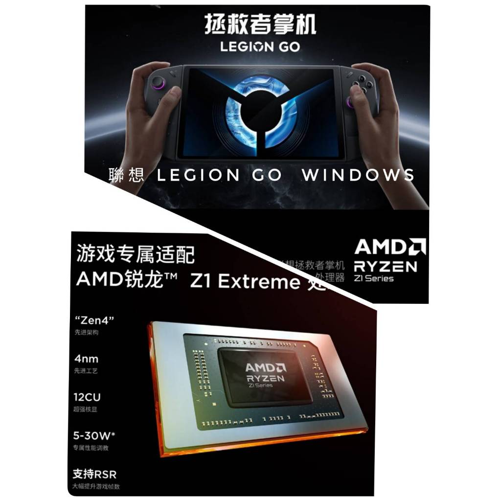 聯想拯救者 LEGION Go 8.8吋掌上型遊戲機 windows11 AMD  steam