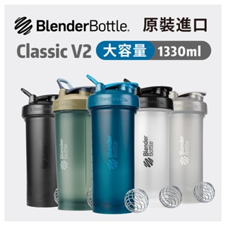 免運 Blender Bottle 搖搖杯 大容量 Classic V2 45oz 經典第二代防漏 運動水壺