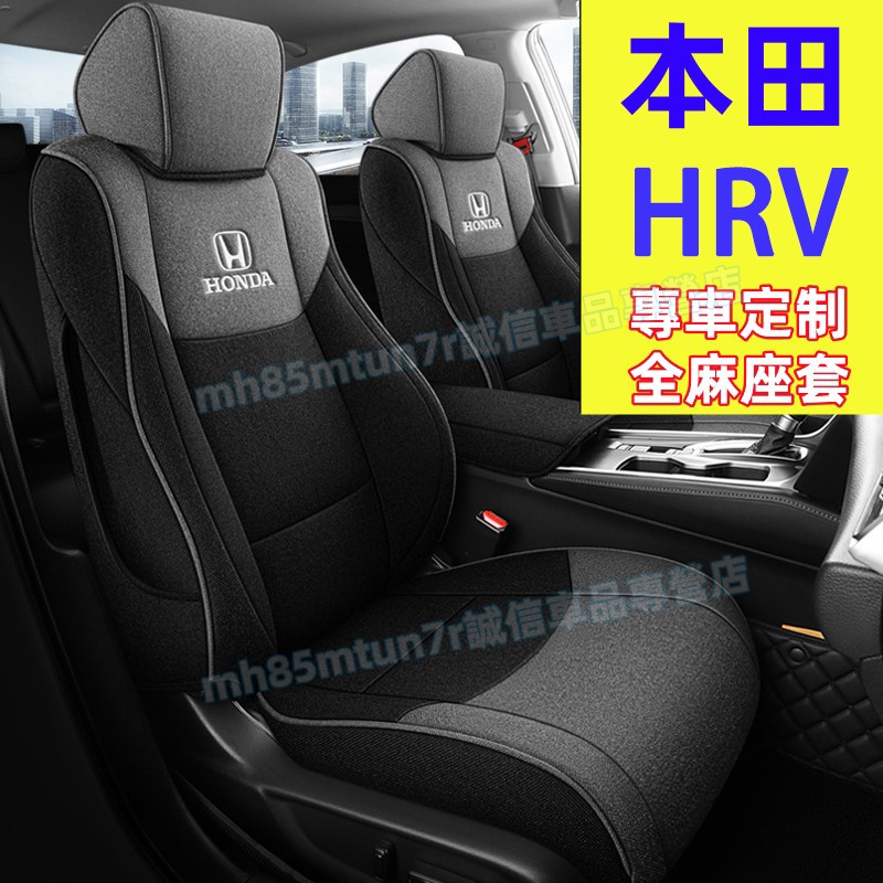 本田 15-21款HRV座套 此款適用全包座椅套 HRV適用全麻座套 四季通用座椅套 舒適透氣 HRV原車版全包圍座墊
