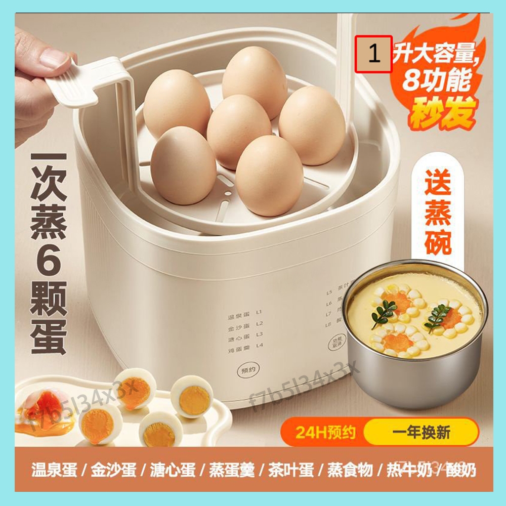 【一次可蒸6枚】免運110V 煮蛋器 水煮蛋機 煮蛋神器 煮蛋機 早餐機 蒸籠一體 智能煮蛋器 蒸蛋機 溫泉蛋溏心蛋