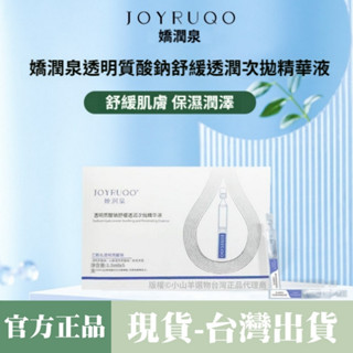 授權正品 七老闆認證 嬌潤泉 透明質酸鈉精華液