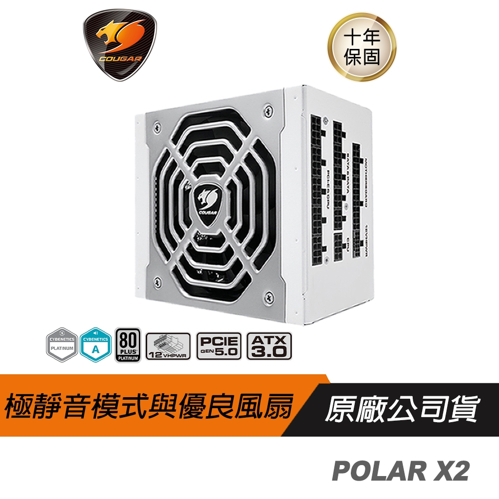 Cougar 美洲獅 POLAR X2 1050W 1200W 80Plus 白金牌認證 全模組ATX3.0 電源供應器