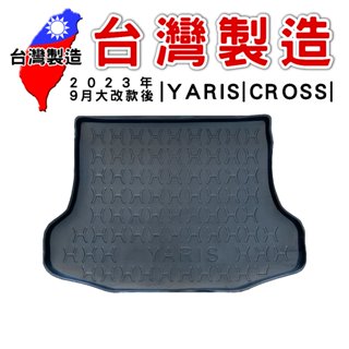 YARIS CROSS 2023年9月大改款後【台灣現貨】3D防水立體托盤 後廂墊 車箱墊 後備箱墊 汽車防水托盤 後車