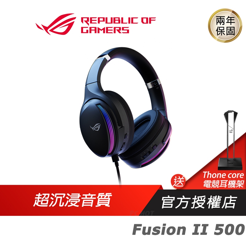 ROG Fusion II 500 電競耳機 遊戲耳麥 電腦耳麥 虛擬環繞音效/AI降噪功能/RGB/人體工學