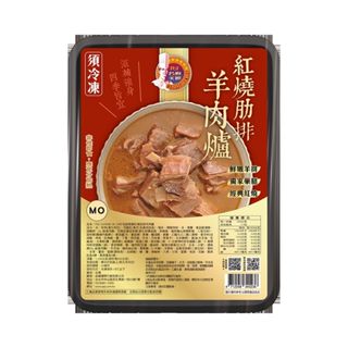 【名廚美饌】紅燒羊排爐1100g-2入組【楊桃美食網】