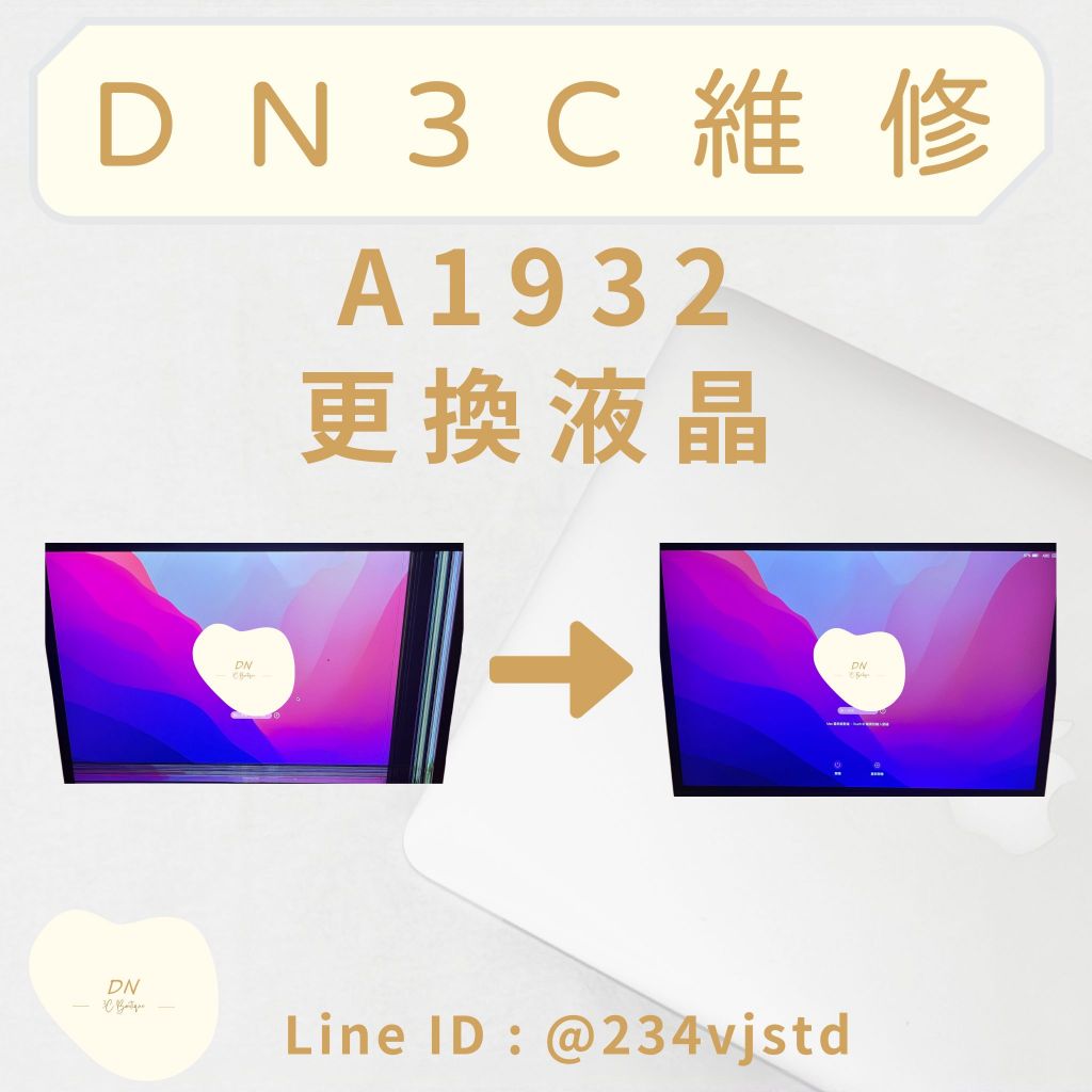 DN3C 維修 蘋果筆電 MacBook Air A1932 單液晶 螢幕維修 液晶更換 單液晶維修 螢幕故障維修