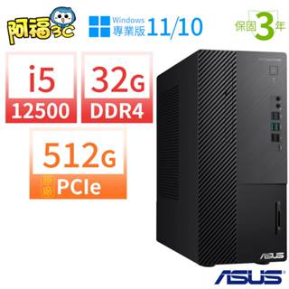 【阿福3C】ASUS華碩B660商用電腦i5/32G/512G/Win10專業版/Win11 Pro/3Y