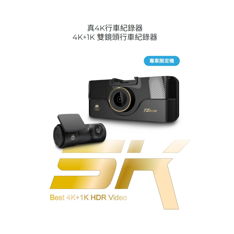 DOD FS588【免運送128G】4K真旗艦 Sony星光夜視 雙鏡頭 WIFI 測速提醒 行車紀錄器 行車達人