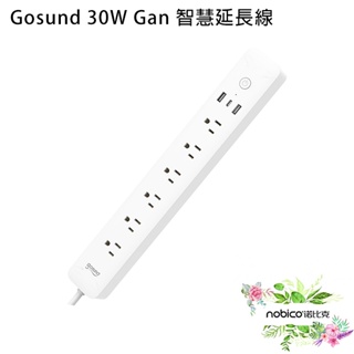 gosund 30w gan 智慧延長線 延長線 設備共享 遠端控制 小巧便攜 現貨 當天出貨 諾比克