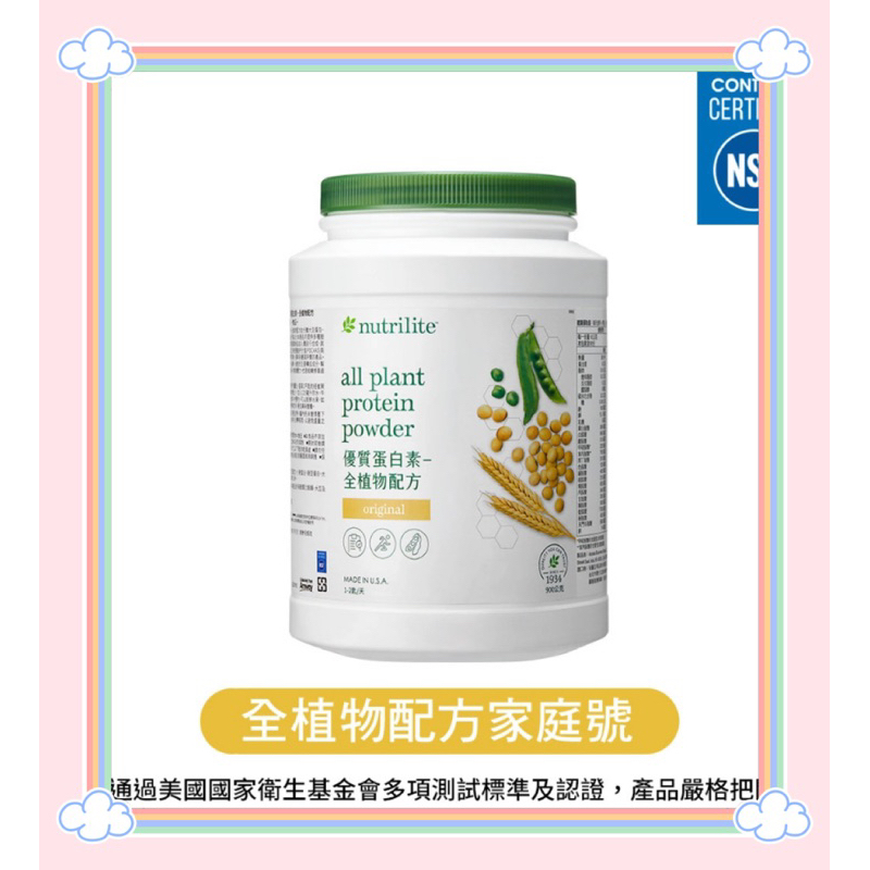 🍀保證公司正貨🍀🚚 代購🚚台灣安麗Amway 🌟蛋白素原味家庭號900g 原味/巧克力/草莓/抹茶/隨身包