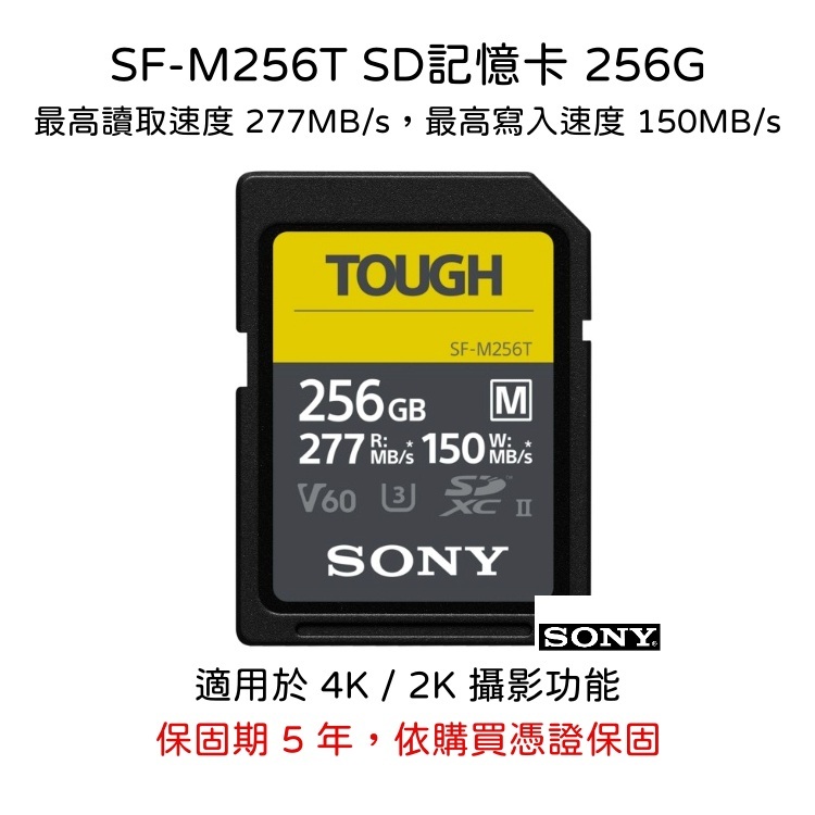 【SONY 索尼】SF-M256T SD記憶卡 256G 支援4K/2K 攝影 (公司貨)