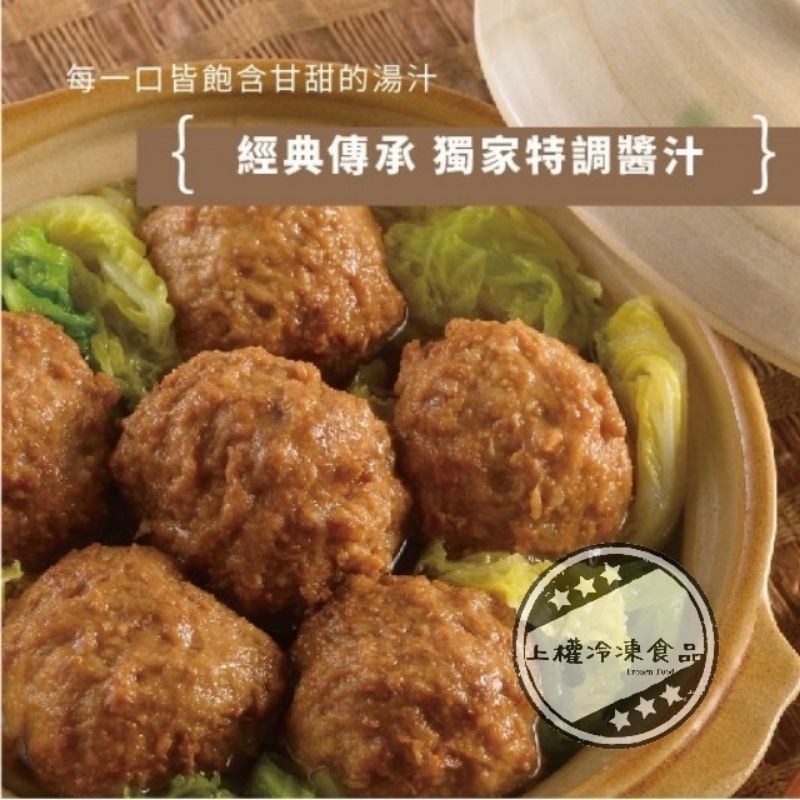 【上權冷凍食品】台畜獅子頭/70粒/2kg/包/年菜