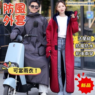 機車防風外套 防水 防風外套 防風防水外套 防風連帽外套 冬天防風外套 機車防風外套 機車擋風衣 摩托車擋風罩