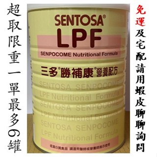 三多勝補康(LPF低蛋白配方)／800g(罐)／效期2025/2