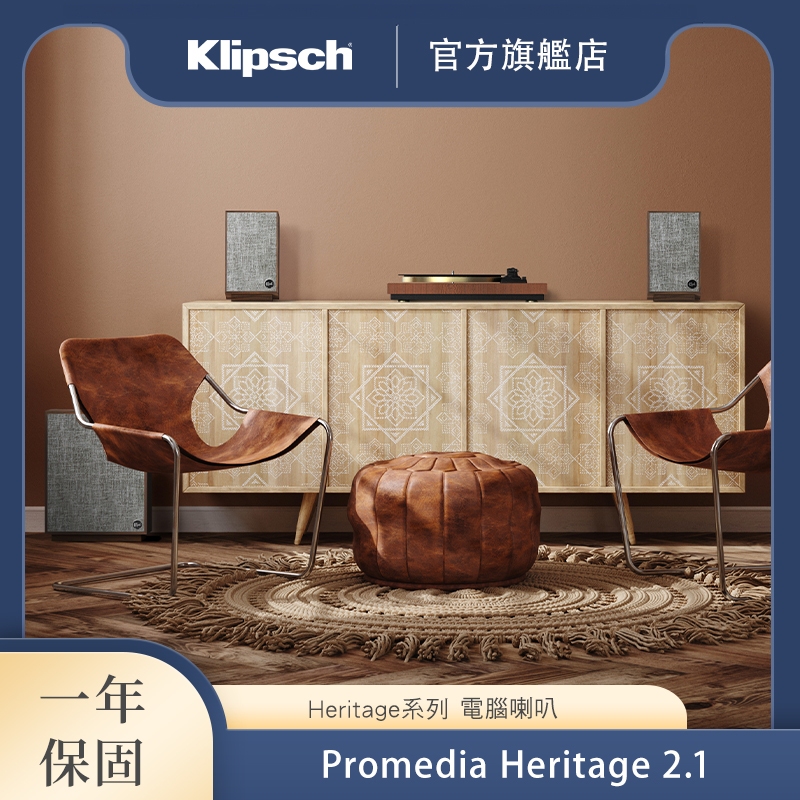 Klipsch Promedia Heritage 2.1電腦喇叭