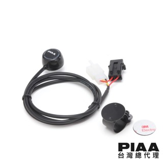 PIAA 機車用 輔助燈防水開關 & 開關支架PPP29、PMLR-11 【PIAA臺灣總代理】
