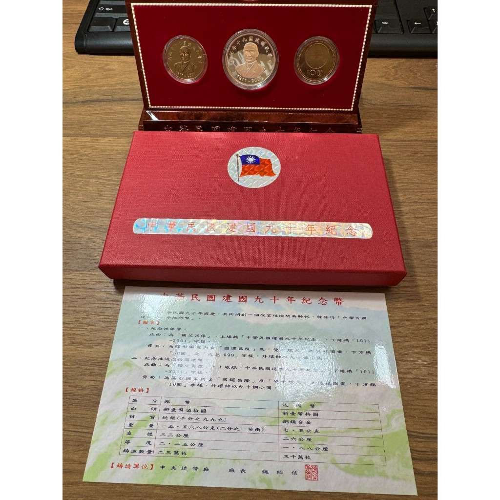 中華民國建國九十年紀念套幣(銀幣+2鎳紀念幣)