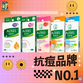 👍Acnes 曼秀雷敦 痘痘貼【為你好商行】 )👍小痘痘/隱透型/綜合性/極致薄綜合型/金盞花極致薄綜合型