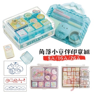 日本SAN-X角落小夥伴盒裝印章組｜角落生物印章玩具章橡皮章透明盒裝含印台